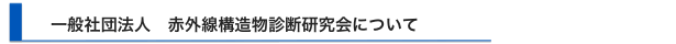 研究会について